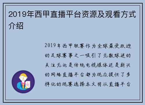 2019年西甲直播平台资源及观看方式介绍