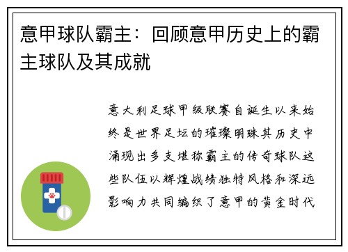 意甲球队霸主：回顾意甲历史上的霸主球队及其成就