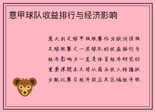 意甲球队收益排行与经济影响